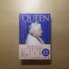 ザ・クイーン エリザベス女王とイギリスが歩んだ一〇〇年