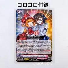 コロコロ付録　ヴァンガード　ダウナーお姉さん