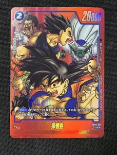 孫悟空 リミテッド FB05-031 リミテッドパック manga vol.1 孫悟空 FB05-031 パラレル - メルカリ