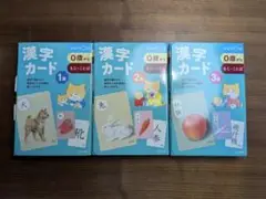 KUMON 漢字カード 1〜3巻 セット