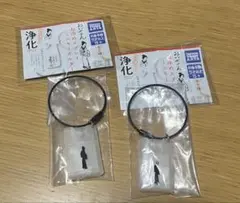 おいせさん お浄めスプレー ミニキーホルダー弐 縁切スプレー（２コセット）