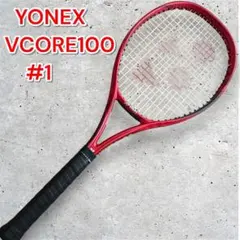 ✨美品✨ YONEX VCORE100 ブイコア 硬式テニスラケット G1