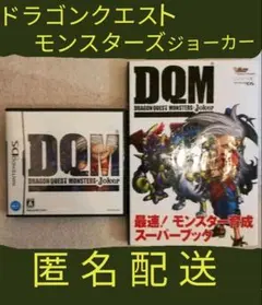 ドラゴンクエストモンスターズジョーカー ソフトと攻略本セット