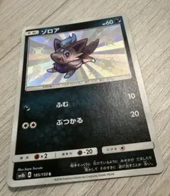 色違い ゾロア S SM8b GXウルトラシャイニー 185/150 - メルカリ