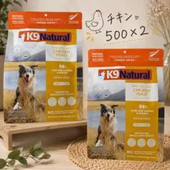 土日限定特価】⭐️K9ナチュラル チキンフィースト500g×2袋⭐️ - メルカリ