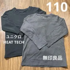 長袖カットソー ユニクロヒートテック＆無印良品 天竺編み セット 110