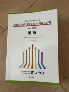 基礎学力到達度テスト　【英語】3年生4月9月　2023年度版 問題と詳解