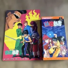 SFC 幽遊白書 箱説付 スーパーファミコン