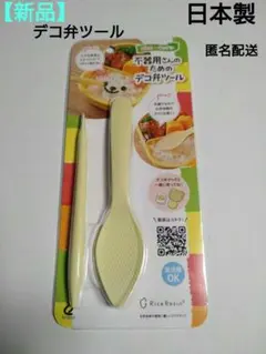 【新品・未開封】不器用さんのためのデコ弁ツール　キャラ弁グッズのサムネイル