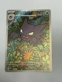 ゴーストar