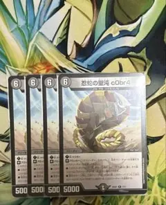 忍蛇の聖沌 c0br4 4枚セット
