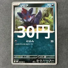 ゾロア SV11W058/086(在庫1)