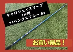 2025年最新】ventus blue 5s フェアウェイウッドの人気アイテム