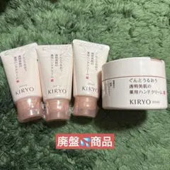2026年最新】KIRYO ハンドケア・ハンドクリームの人気アイテム - メルカリ