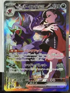 【極美品】マリィのオーロンゲex SAR ポケモンカード
