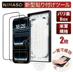 「バリ楽Box」NIMASO iPhone17 Pro Max用 強化ガラス