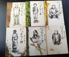 バッテリー 全巻セット あさのあつこ