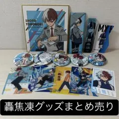 轟焦凍 グッズ まとめ売り 缶バッジ カード キーホルダー 色紙 マグネット