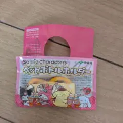 サンリオペットボトルホルダー ポムポムプリン