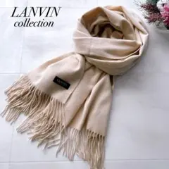 美品✨極上 ランバンコレクション カシミヤ100% 大判ストール ベージュ