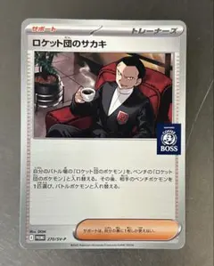 2026年最新】ロケット団のサカキの人気アイテム - メルカリ