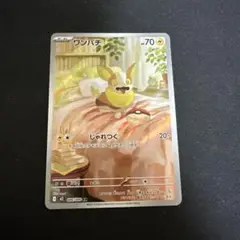 ワンパチ　AR インフェルノx