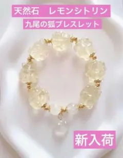 2026年最新】シトリン九尾の狐の人気アイテム - メルカリ