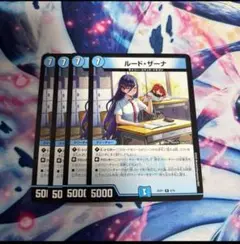 ルードザーナ 4枚