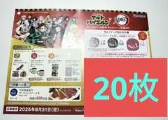 【伊藤ハム】アルトバイエルン×鬼滅の刃