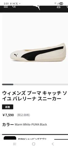 PUMA キャッチ ソイバレリーナ スニーカー