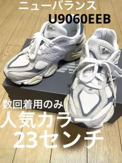 2026年最新】ニューバランス new balance u9060eebの人気アイテム