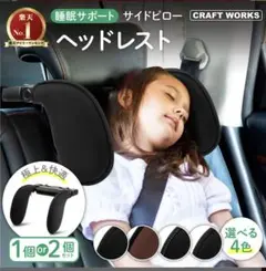 CRAFT WORKS ヘッドレスト