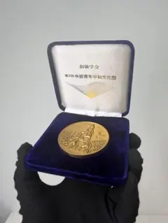 2026年最新】創価 記念メダルの人気アイテム - メルカリ
