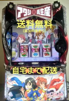 スタァライト 実機