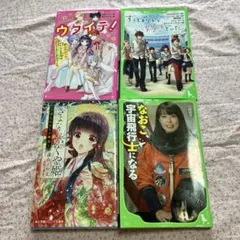 小学生向け書籍4冊セット