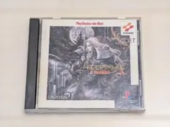 Best版 悪魔城ドラキュラX 月下の夜想曲 PS1
