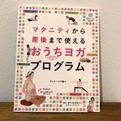 マタニティから産後まで使えるおうちヨガプログラム