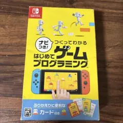 ナビつき！ つくってわかる はじめてゲームプログラミング Switch