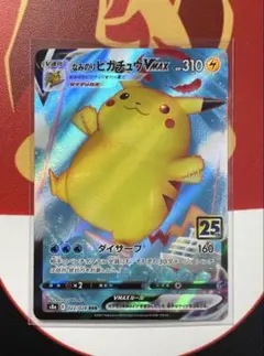 ポケモンカードなみのりピカチュウVMax RRR 25th 1枚