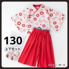 新品　着物　袴　セパレート　セットアップ　女の子　雛祭り　赤　花柄　130 f