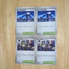 ポケカ　ロケット団の監視塔、ロケット団のファクトリー