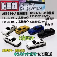 2025年最新】イニシャルD コミックトミカ Vol.4の人気アイテム