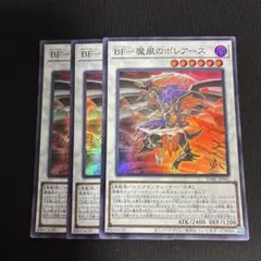 BF-魔風のボレアース　スーパーレア　3枚