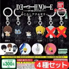 DEATH NOTE めじるしアクセサリー＜4種セット＞③