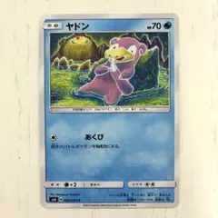 ヤドン C SM8 超爆インパクト 024/095 コミヤトモカズ - メルカリ