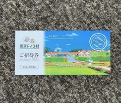 【最大10名/1台】東京ドイツ村 ご招待券 入園チケット 6/30までのサムネイル