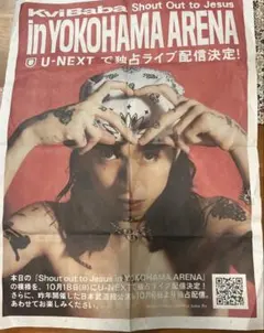 KviBaba 横浜アリーナ　フライヤー 風船付き