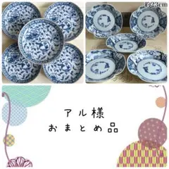 アル様 リクエスト 2点 まとめ商品