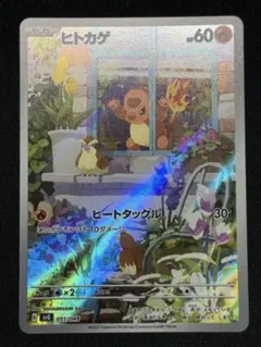 き*ー様 ヒトカゲ AR プロモ スペシャルデッキセットex