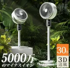 禄越 サーキュレーター 扇風機 DCモーター360度 音声操作 イオン機能